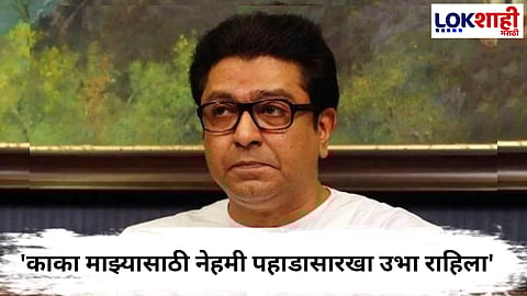 Raj Thackeray