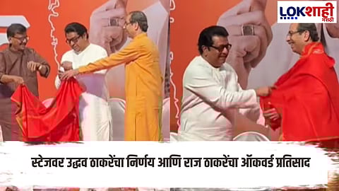 raj thackeray felicitated uddhav thackeray with saffron shawl at balasaheb thackeray birth anniversary program mumbai 