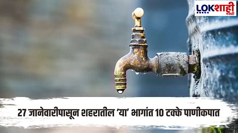Mumbai Residents Use Water Sparingly 10 Percent Water Cut In These Areas From January 27th