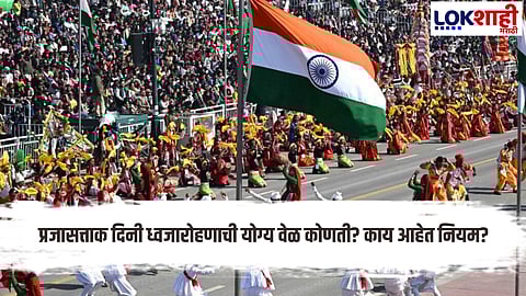 What is the right time to hoist the flag on Republic Day? What are the rules?