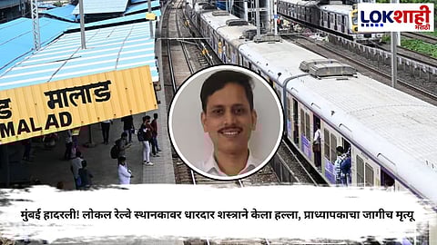 Malad Station crime
