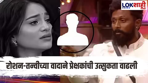 Bigg Boss Marathi 6 Bhaucha Dhakka Fight Between Tanvi Kolte And Roshan Bhajankar