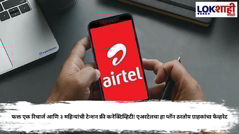 Airtel Recharge Plan