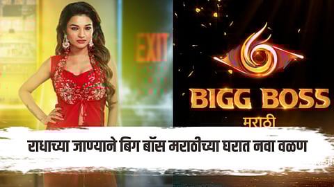 bigg boss marathi season 6 contestant radha patil eviction many audience blame anushree for this 