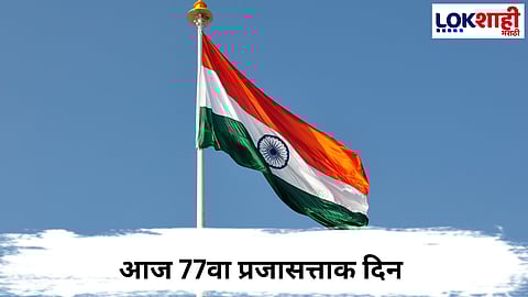 Republic Day 2026 