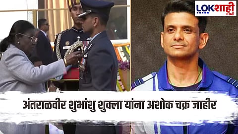 Astronaut Shubanshu Shukla awarded Ashok Chakra; becomes first Indian to visit International Space Station