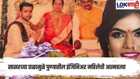 Pune Uruli Kanchan Engineer Deepti Magar Chaudhary Death Case Married Woman Ended Her Life Due To Dowry
