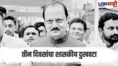 Ajit pawar passes away holiday announced in Mumbai by bmc