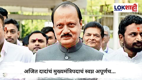 Ajit Pawar :  मुख्यमंत्रिपदाचं स्वप्न अपूर्णच, विमान अपघातात अजित पवारांचा अंत, महाराष्ट्राने ‘दादा’ गमावला