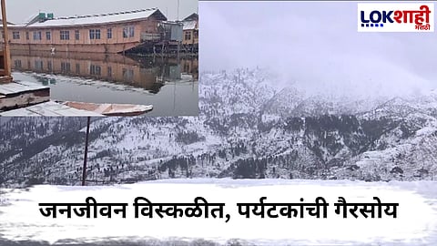 Srinagar Snowfall