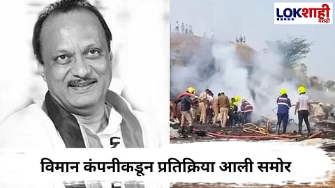 Ajit Pawar Death in Plane Crash