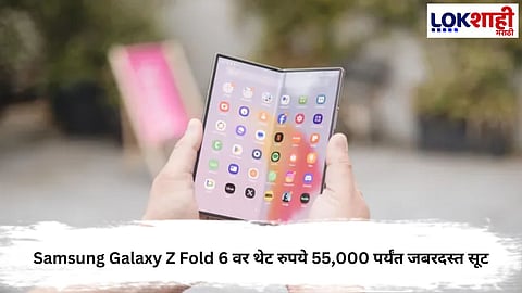 Foldable Phone Deal
