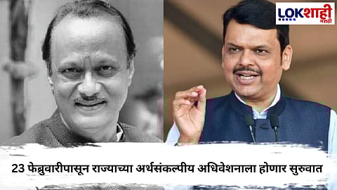 Maharashtra Budget Session