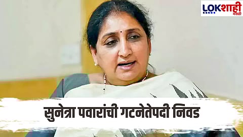 After Ajit Pawar Death Ncp Mlas Appoint Sunetra Pawar On The Post Of Legislative Group Leader In Vidhansabha 