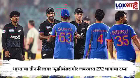 IND vs NZ 5Th T20 