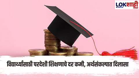 Now, studying abroad will become cheaper.