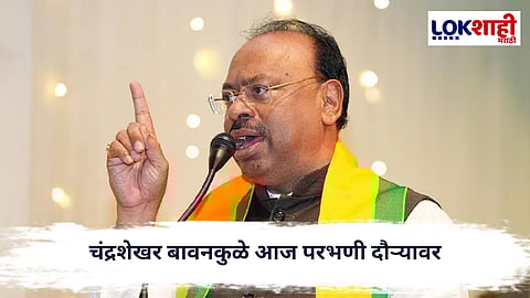 Chandrashekhar Bawankule  : चंद्रशेखर बावनकुळे आज परभणी दौऱ्यावर, भाजप उमेदवारांच्या प्रचारासाठी बावनकुळे मैदानात