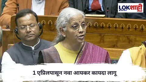 Budget 2026 : 1 एप्रिलपासून नवा आयकर कायदा लागू; अपघात विमाही करमुक्त