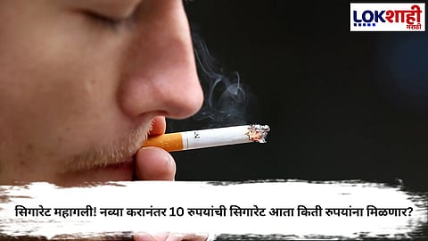 Cigarette Price Hike