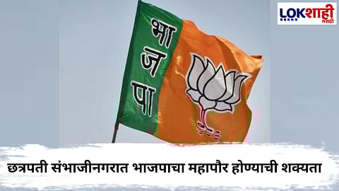 Chhatrapati Sambhajinagar 