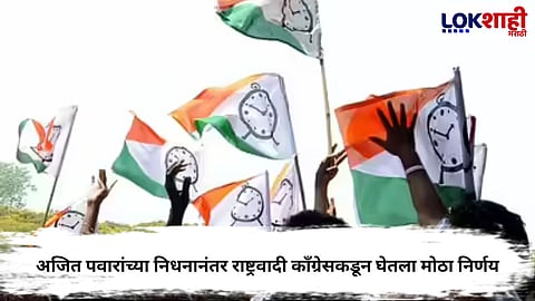 Ajit Pawar: After the death of Ajit Pawar, a big decision was taken by the NCP, developments in politics got a new momentum