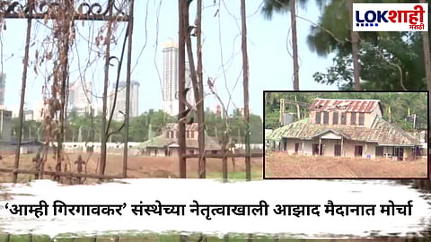 Mumbai Wilson Gymkhana