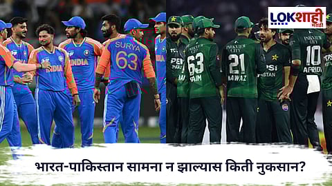 IND vs PAK : भारत-पाकिस्तान सामना न झाल्यास किती नुकसान? आर्थिक संकटाचं सावट 