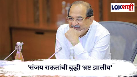 Radhakrishna Vikhe patil : 'संजय राऊतांची बुद्धी भ्रष्ट झालीय', मंत्री राधाकृष्ण विखे पाटलांची राऊतांवर टीका...