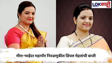 Mayor Election Mira-Bhayandar