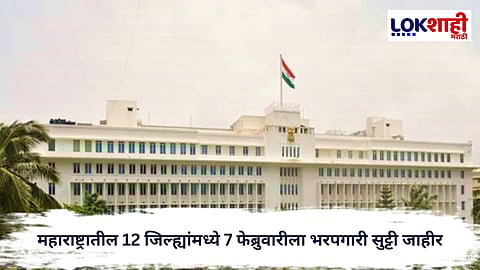 Maharashtra holiday : महाराष्ट्रातील 12 जिल्ह्यांमध्ये 7 फेब्रुवारीला भरपगारी सुट्टी जाहीर; मतदानासाठी सरकारने GR काढला