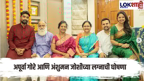 Apurva Gore & Anshuman Joshi Wedding