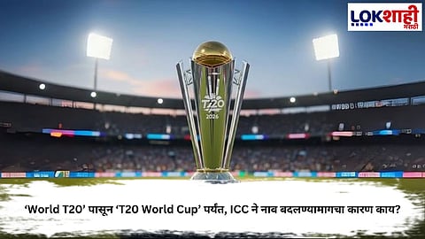 T20 World Cup