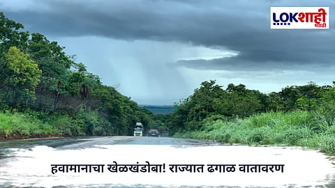
Weather Update : कधी थंडी, कधी पाऊस; फेब्रुवारीतच हवामानात मोठी उलथापालथ