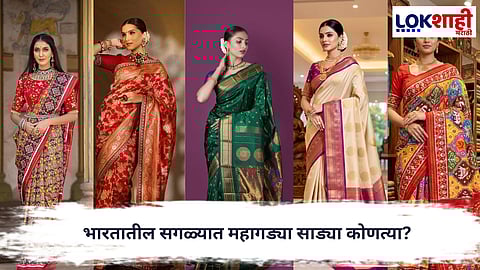 Expensive Sarees : भारतातील सगळ्यात महागड्या साड्या कोणत्या? किंमत वाचून बसेल धक्का