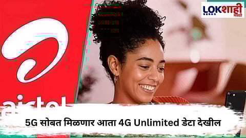 Airtel Recharge Plan