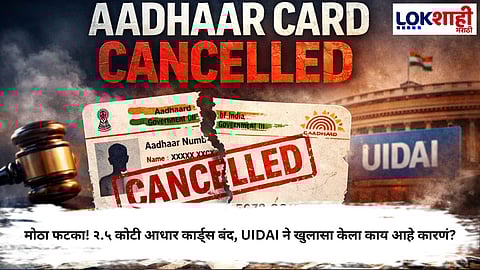 Aadhaar Card Cancelled