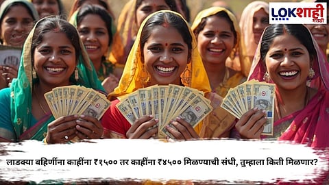 Ladki Bahin Yojana