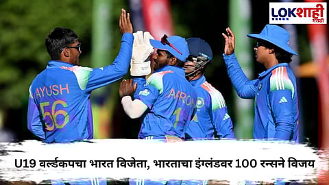 IND vs ENG U19 World Cup Final