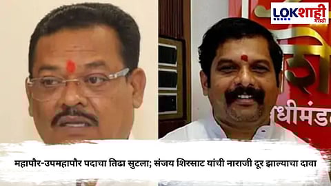 Maharashtra Politics