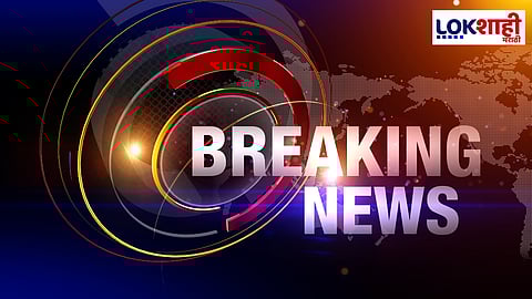 Today’s Top Breaking News : आज दिवसभरात घडलेल्या महत्त्वाच्या घडामोडी, जाणून घ्या…     
