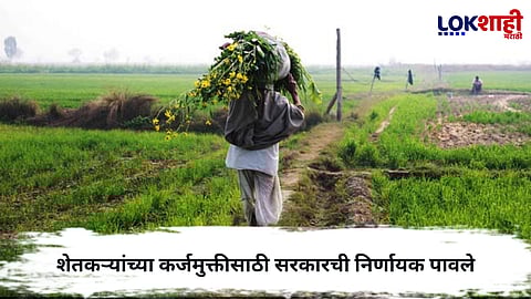 Farmers Loan Waiver : शेतकऱ्यांच्या कर्जमुक्तीसाठी सरकारची निर्णायक पावले; उच्चाधिकार समितीत महत्त्वाच्या अधिकाऱ्यांचा समावेश