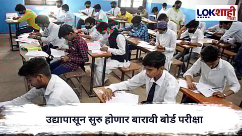 Maharashtra Board Exam : The 12th board exam will start from tomorrow; For the first time, a copy-free environment and CCTV system will be implemented