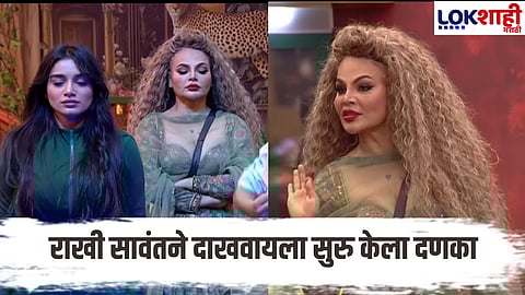 Rakhi Sawant's wild card entry

