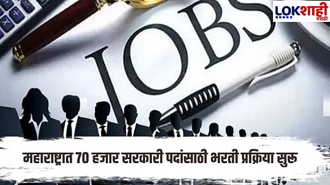 Maharashtra Jobs Vacancy 