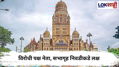 Mumbai BMC