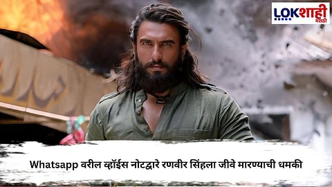 Ranveer Singh Threat