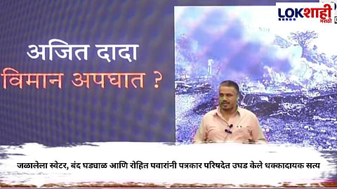 Ajit Pawar Plane Crash