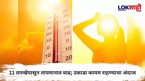 Maharashtra Weather : राज्यातून थंडीचा निरोप; उन्हाळ्याची चाहूल स्पष्ट
