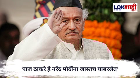 Bhagat Singh Koshyari : 'राज ठाकरे मोदींना जास्तच घाबरलेत', भगतसिंह कोश्यारींचा खळबळजनक दावा