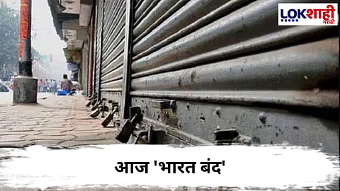 Bharat Bandh 